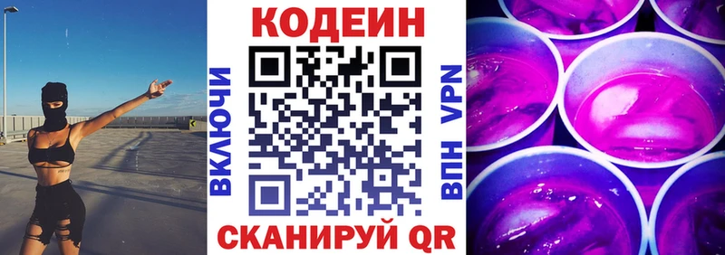 Кодеиновый сироп Lean напиток Lean (лин)  Теберда 